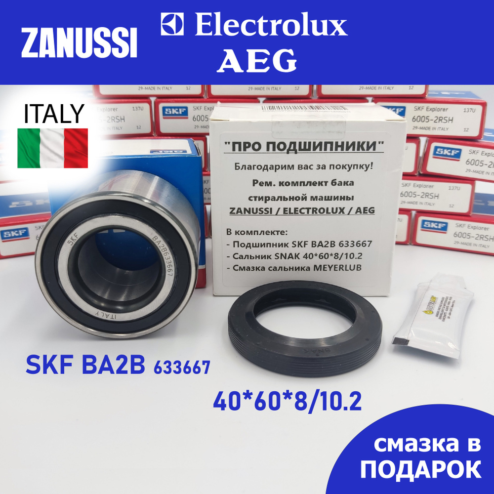 Ремкомплект бака для стиральной машины Zanussi, Electrolux, AEG / SKF BA2B 633667 / сальник 40*60*8/10.5 #1