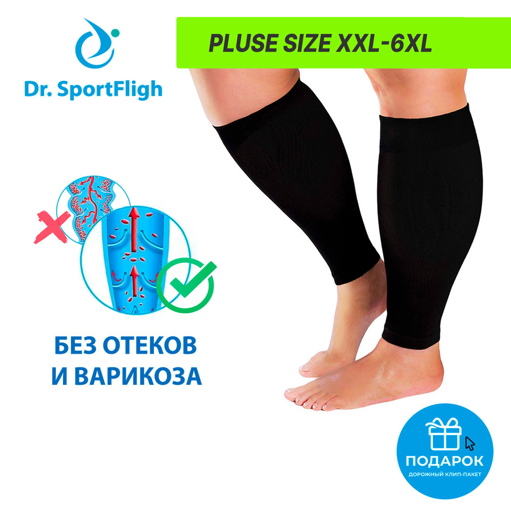 Гетры компрессионные Dr. SportFlight Будьте здоровы черный, 2 класс компрессии  #1