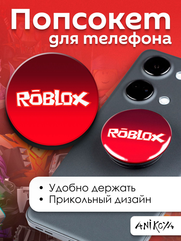 Держатель для телефона попсокет Роблокс Roblox #1