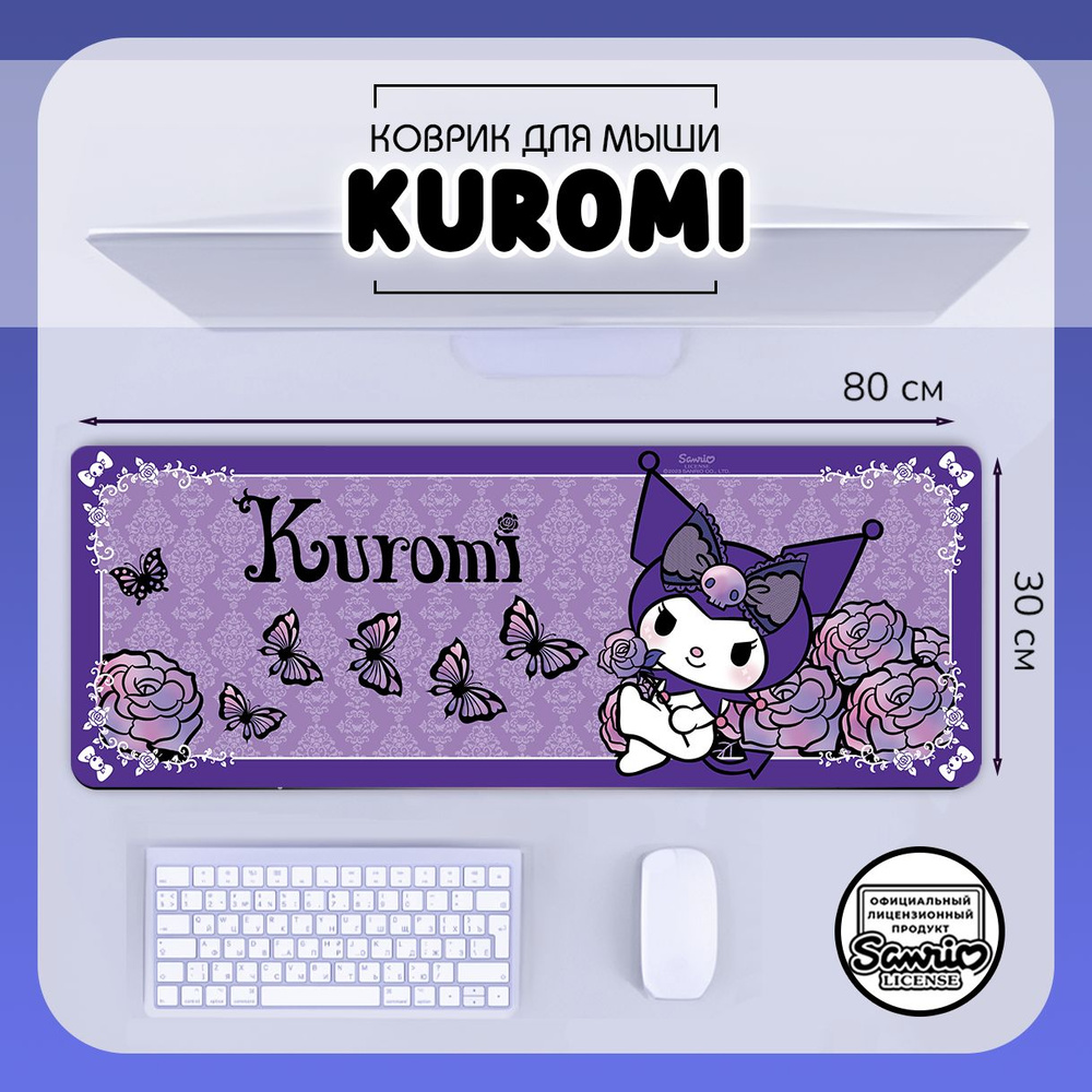 Коврик для мыши Куроми игровой 80х30см / большой ковер для мышки Kuromi Hello Kitty  #1