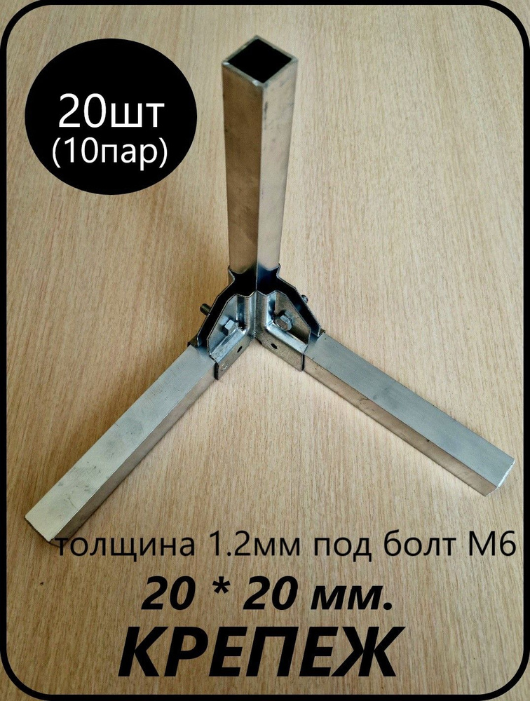 Краб система угол на 3 стороны XYZ 20х20мм подходит для теплиц, навеса, беседки и стеллажей, толщина #1