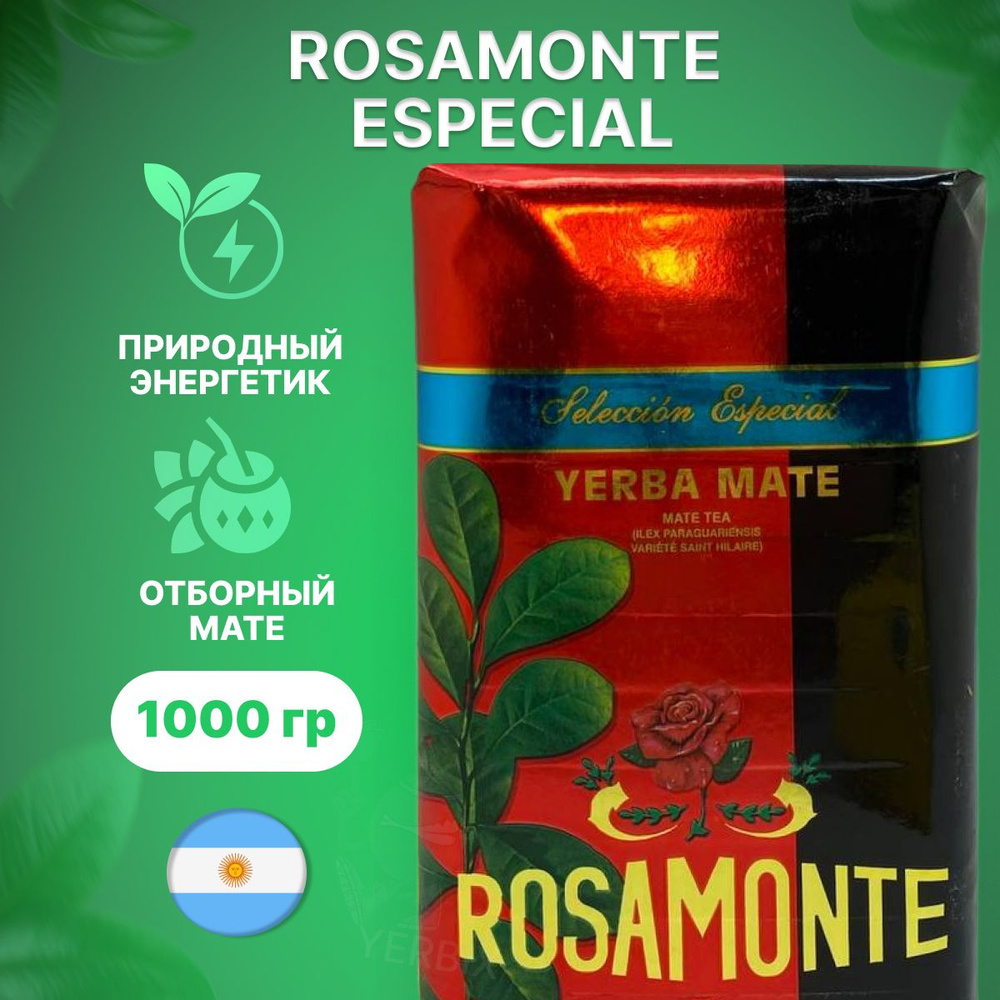 Мате чай Rosamonte Seleccion Especial (отборный) 1000 гр. Аргентина (йерба матэ)  #1