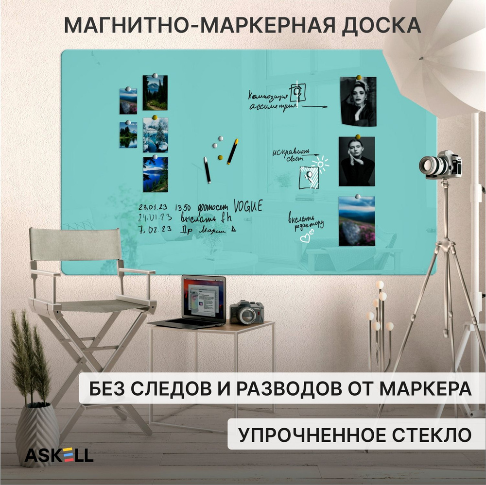 Доска магнитно-маркерная Askell Premium 200х120, мятная #1