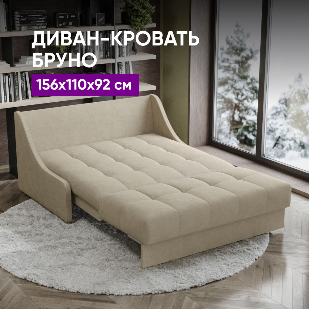 Диван-кровать Бруно НПБ 156х110х92 серо-бежевый (без декор. подушек)  #1