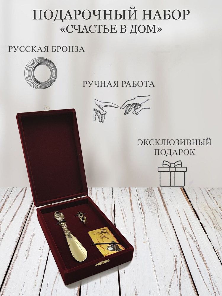 Русская бронза Ложка/рожок для обуви Бронза, 22 см #1