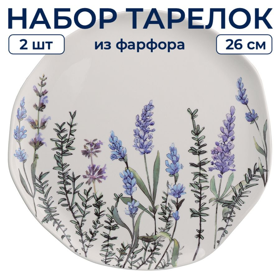 Тарелки (2 шт) большие 26 см Liberty Jones Floral фарфоровые плоские с бортиками, для праздничной красивой #1