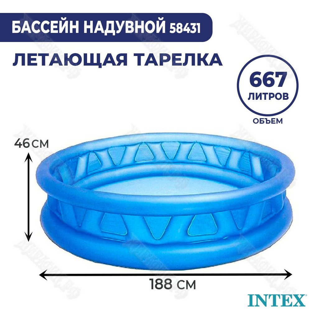 Бассейн надувной для детей "Летающая тарелка" 188x46 см Intex 58431 круглый  #1