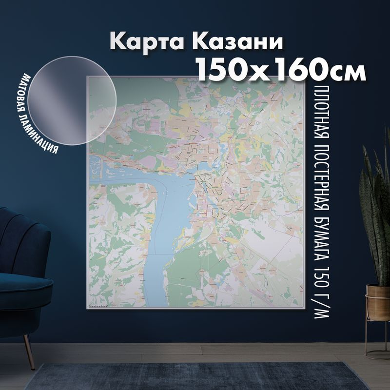 Настенная административная карта Казани 150х160см, матовая ламинация  #1