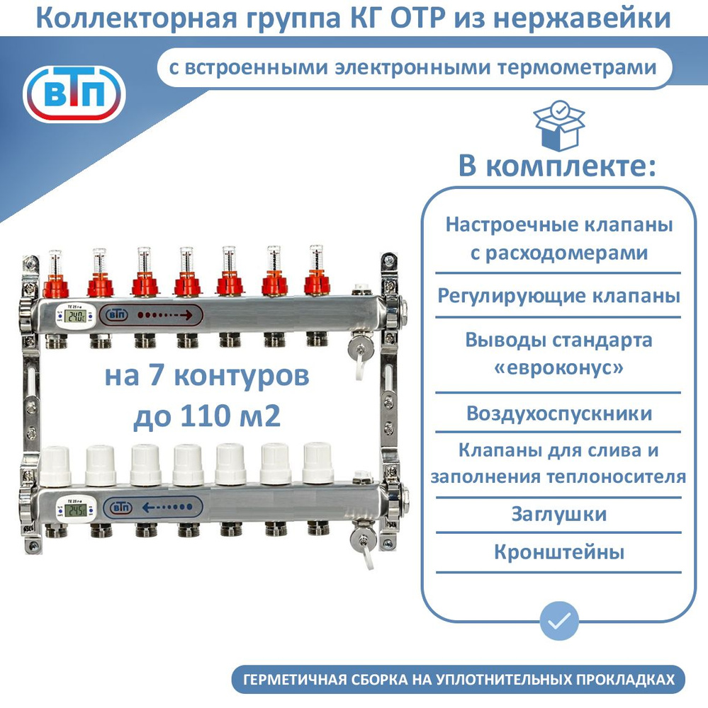 Коллекторная группа ВТП 7 выходов, нержавеющая сталь, с расходомерами tn, электронными термометрами, #1