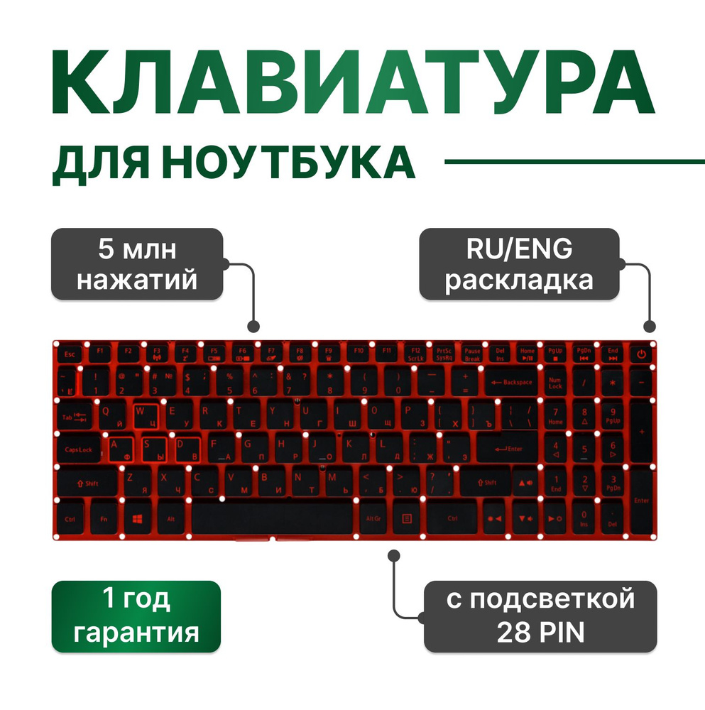 Клавиатура черная с подсветкой для Acer Nitro 5 AN515-52, AN515-42, AN515-51, AN515-315, AN515-41 (28 #1