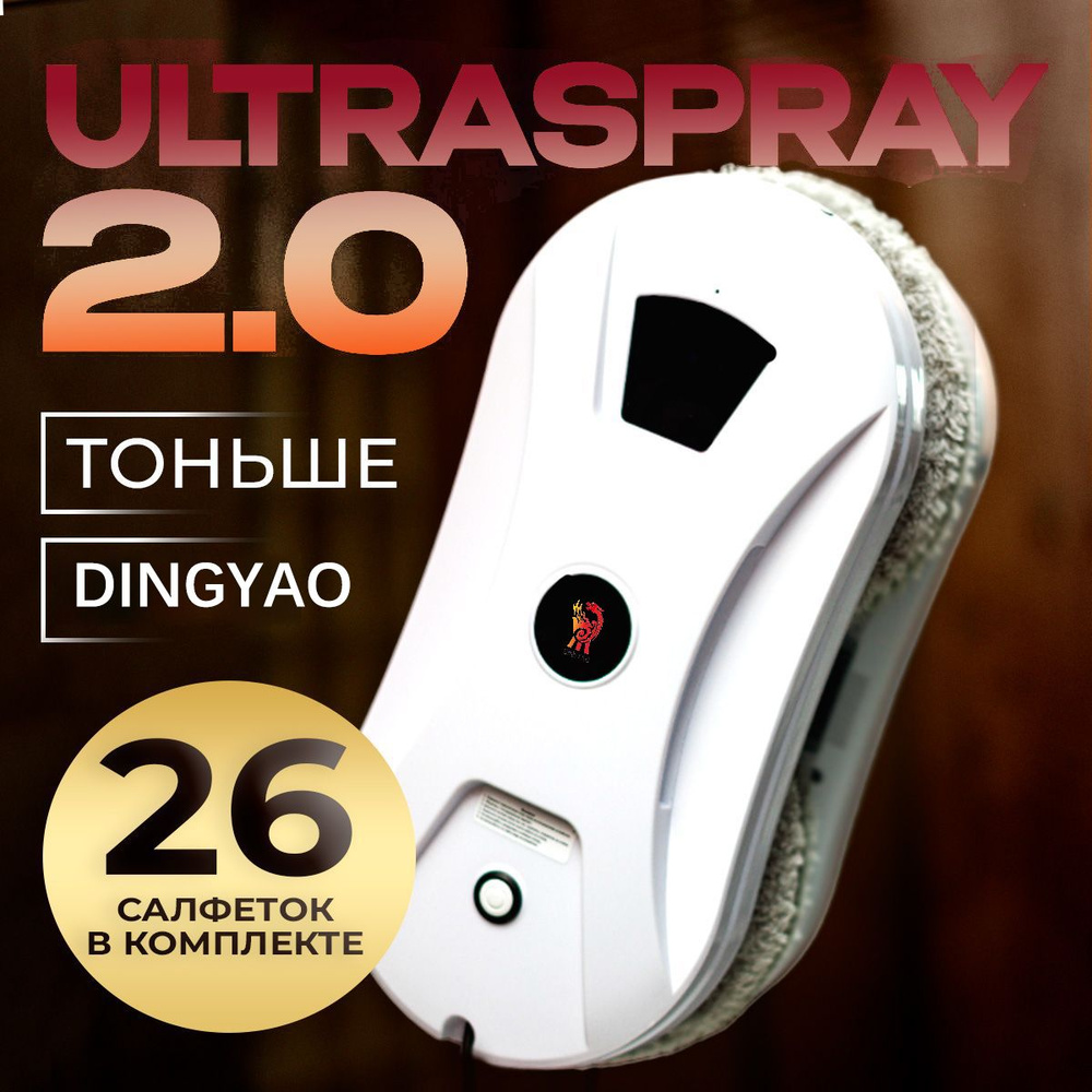 DingYao Робот для мойки окон Cleanbot Ultraspray 2.0, светло-серый, белый  #1