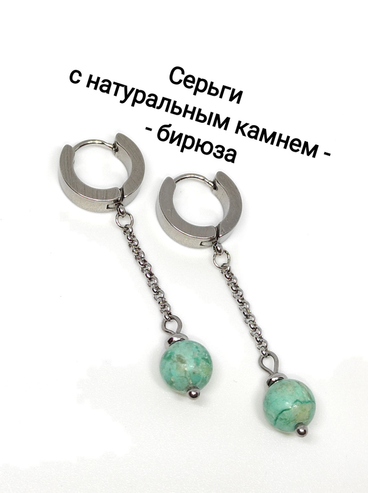 Серьги конго с натуральным камнем бирюза NatureGiftsCrafts, бижутерия, аксессуары  #1