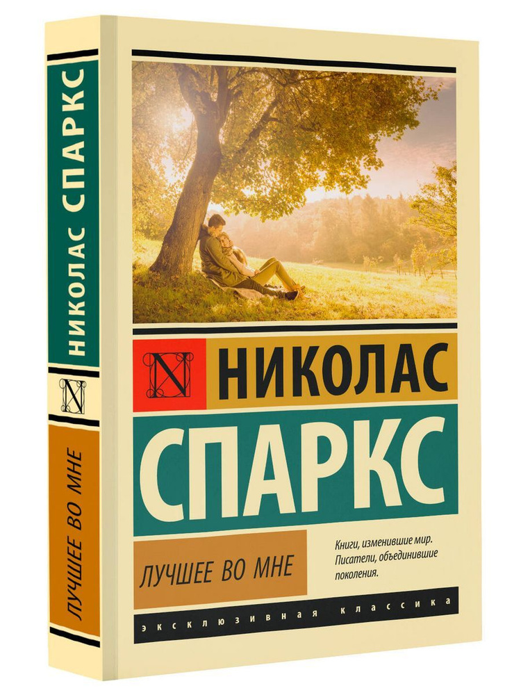 Лучшее во мне (2-ое издание) #1