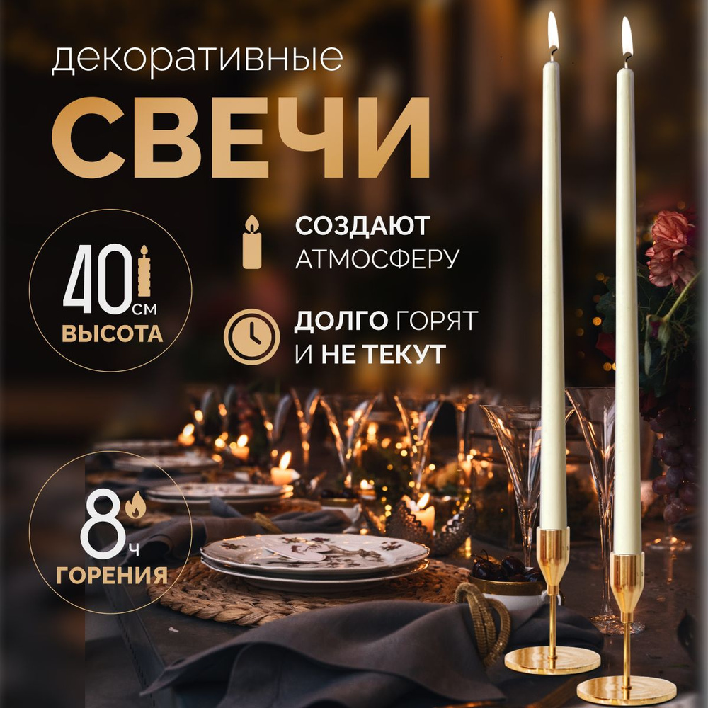 Gold Glow Набор свечей "Премиальная эстетика", 40 см х 2 см, 2 шт  #1