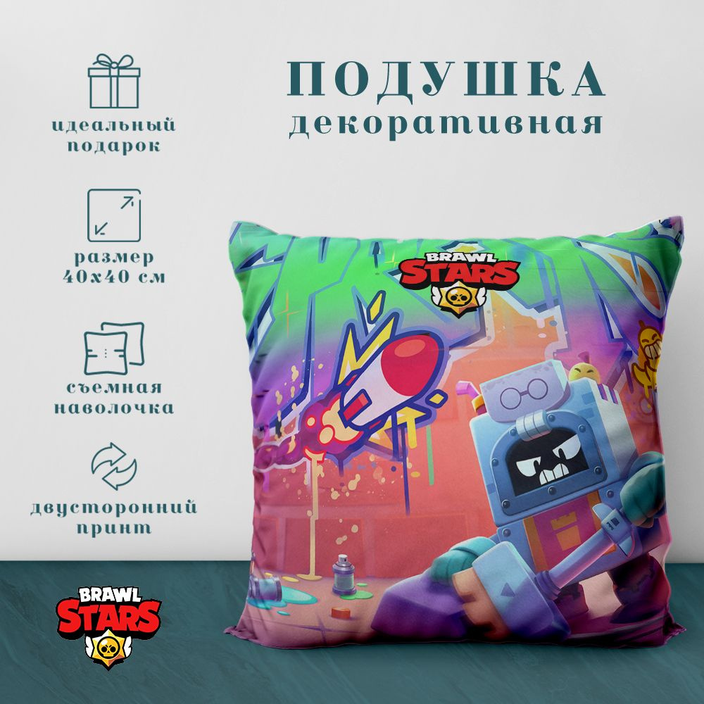 Подушка декоративная - Бравл старс / Brawl Stars (40х40 см.) #1