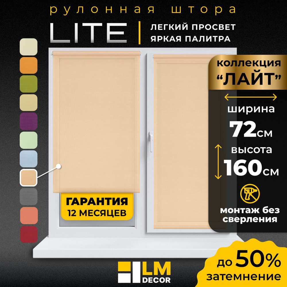 Рулонные шторы LmDecor 72х160 см, жалюзи на окна 72 ширина, рольшторы  #1