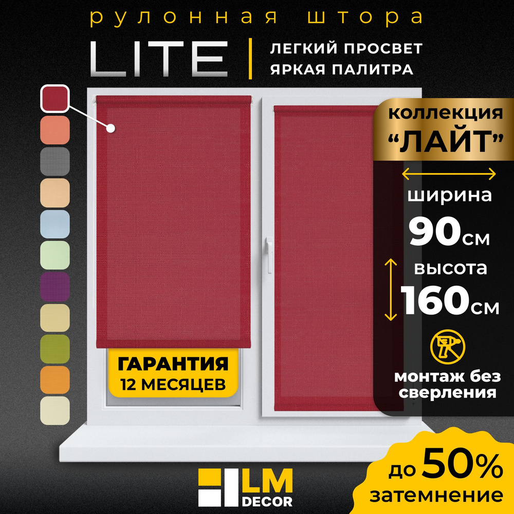 Рулонные шторы LmDecor 90х160 см, жалюзи на окна 90 ширина, рольшторы  #1