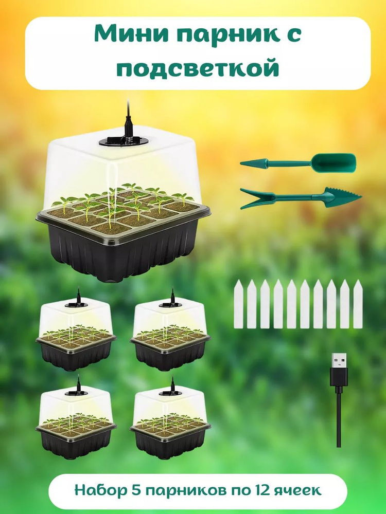 Мини-теплица для растений с крышкой, светом и вентиляцией/ Мини-парник для рассады на подоконник пластиковый #1