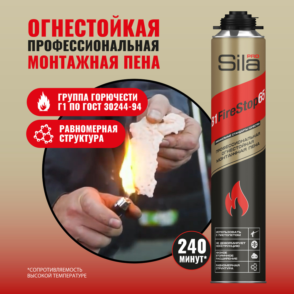 Профессиональная огнеупорная монтажная пена Sila Pro, B1 Firestop 65, летняя, 850 мл, SPFR65  #1