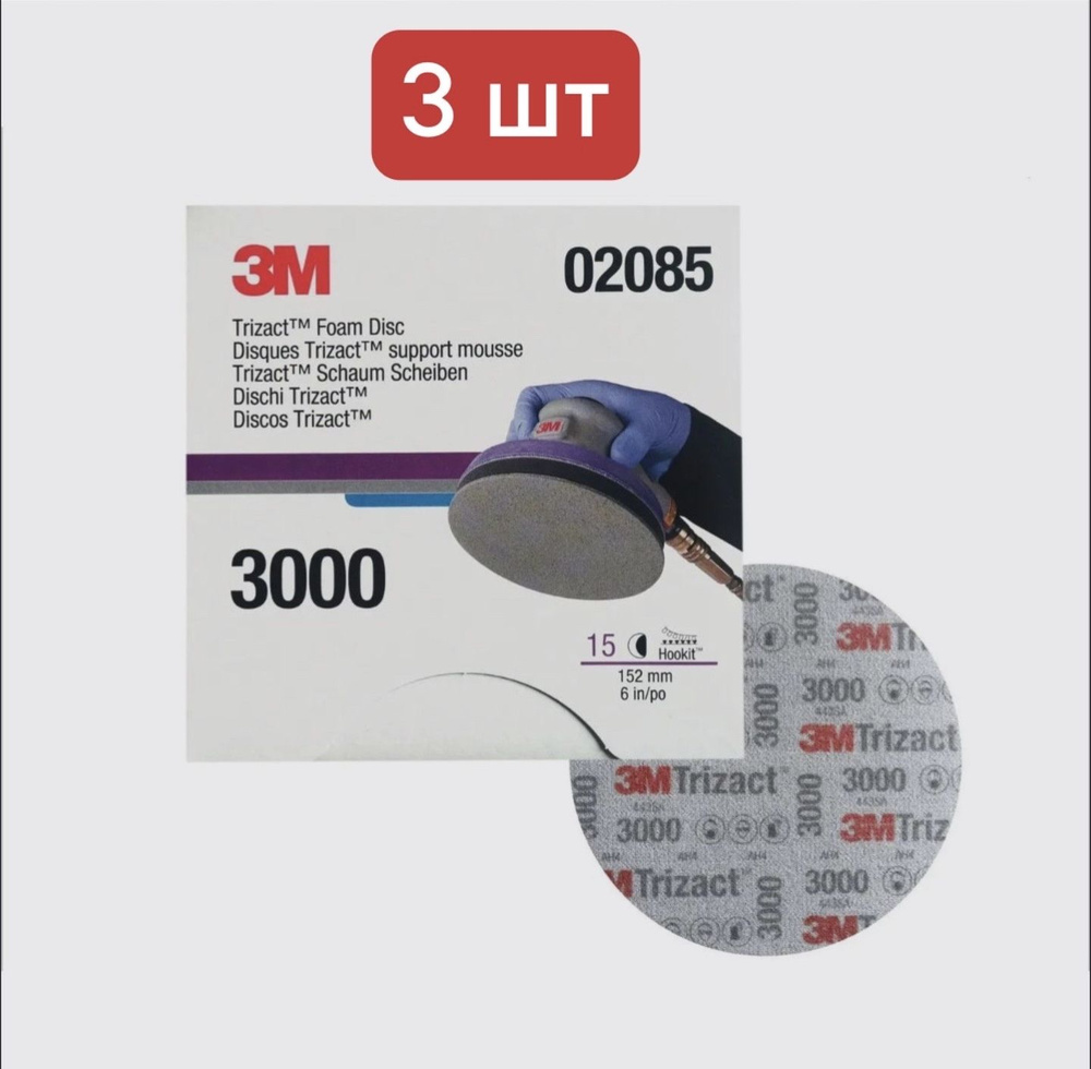 Круг для полировки 3M Trizact P3000 150мм, 3шт. #1