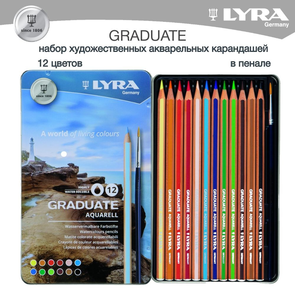 LYRA GRADUATE AQUARELL набор художественных акварельных карандашей для рисования, 12 цветов в металлическом #1