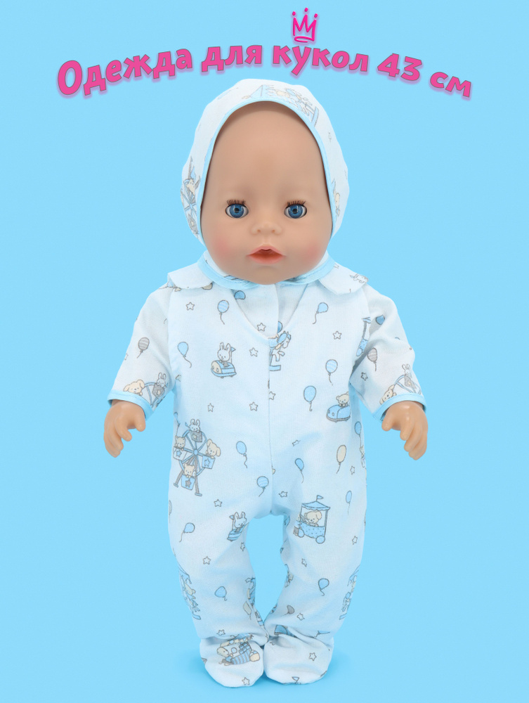 Одежда для кукол Модница Фланелевый набор для пупса Беби Бон (Baby Born) 43 см светло-голубой  #1