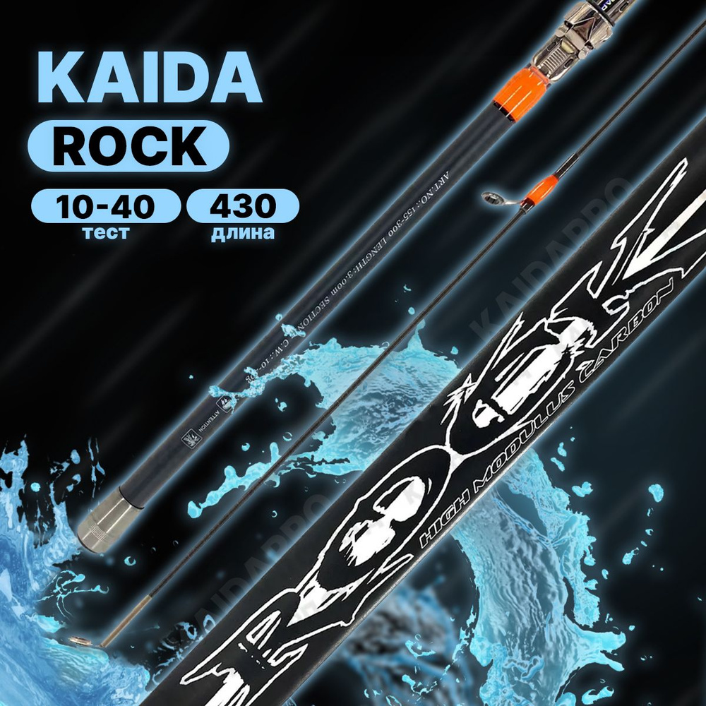 Спиннинг телескопический Kaida ROCK тест 10-40g 4,3м #1