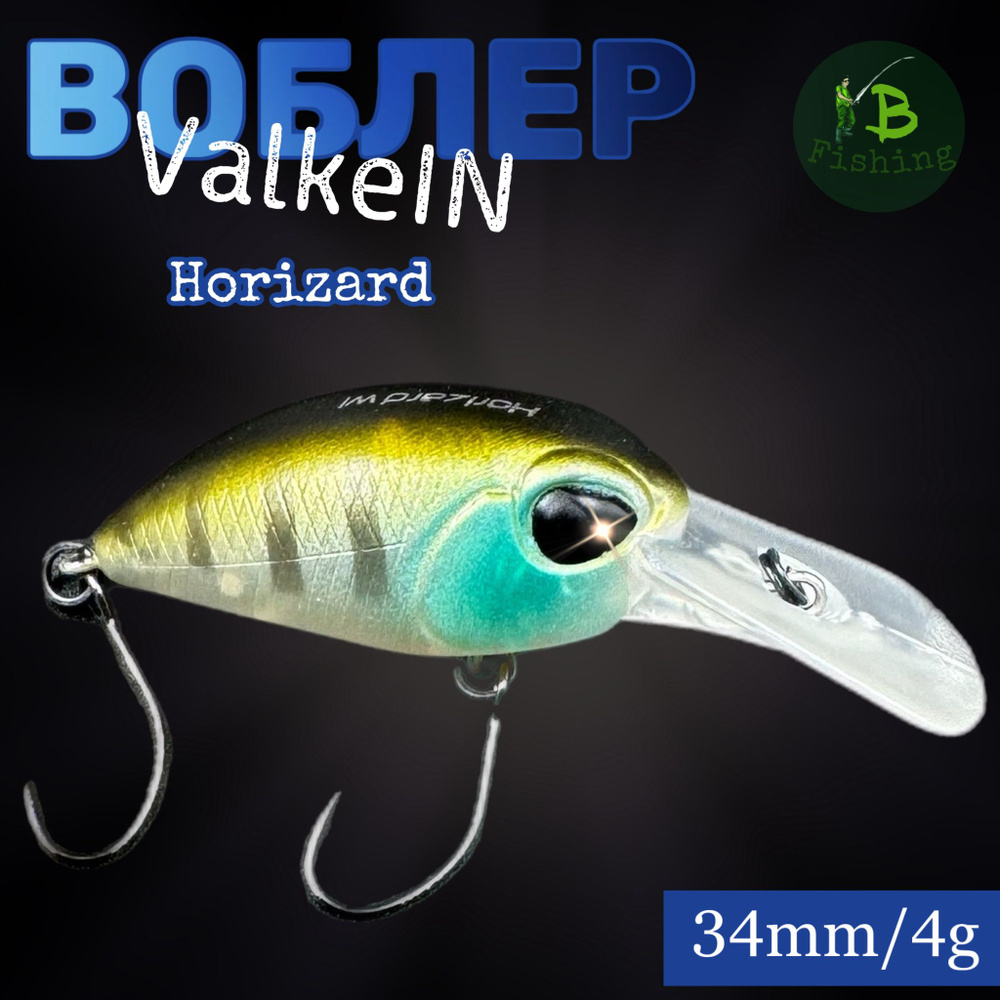 Воблер ValkeIn Horizard limitless area 34mm 4g #1