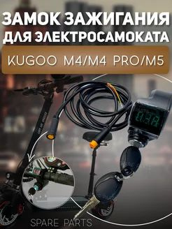 Замок зажигания М4 М4 Pro M5 New #1