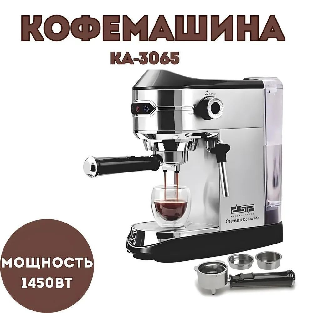 DSP Профессиональная кофемашина кофемашина KA-3065, черный, серебристый  #1