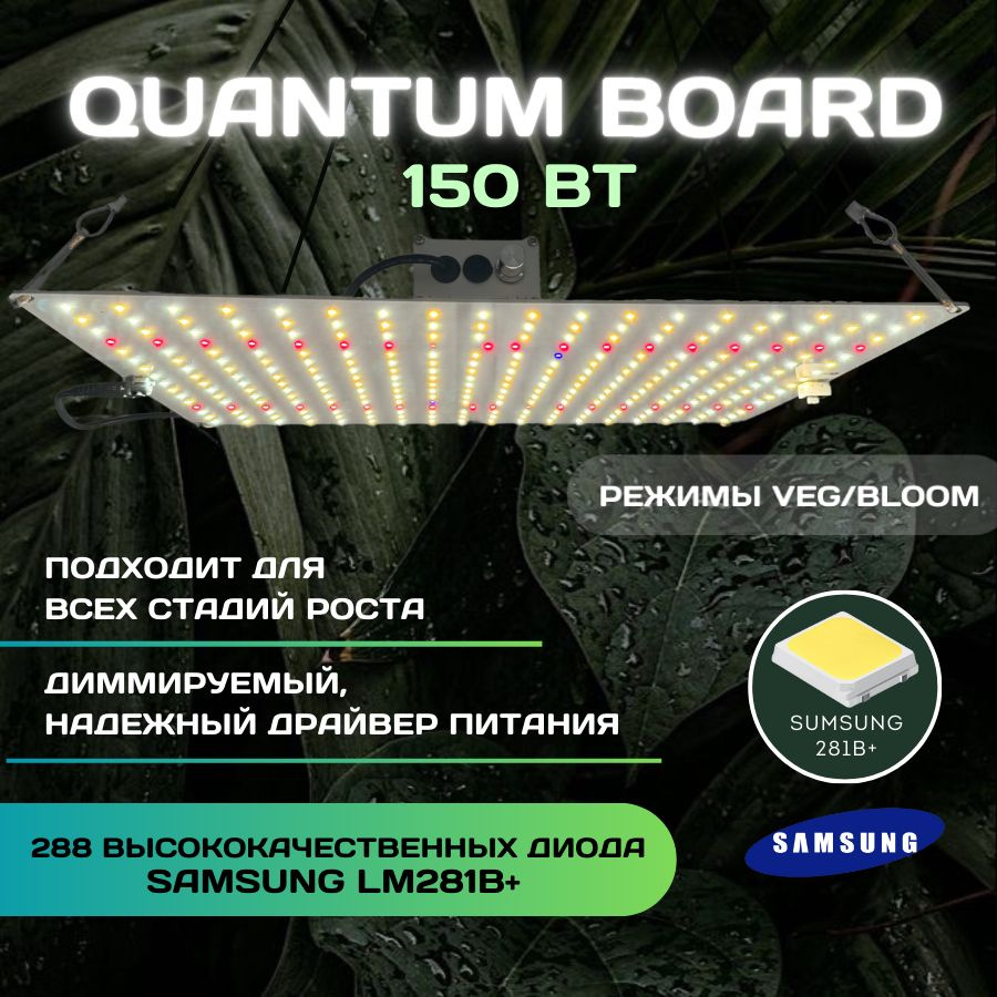 Квантовая плата 150 Вт / диод Samsung LM281B+ / светильник для растений в ящиках для выращивания  #1