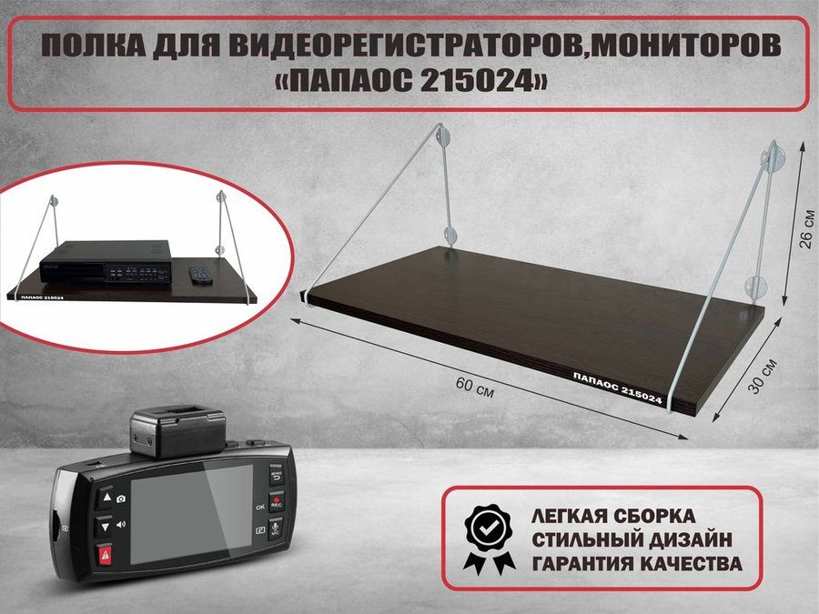 Полка для видеорегистратора, монитора настенная прямая  #1