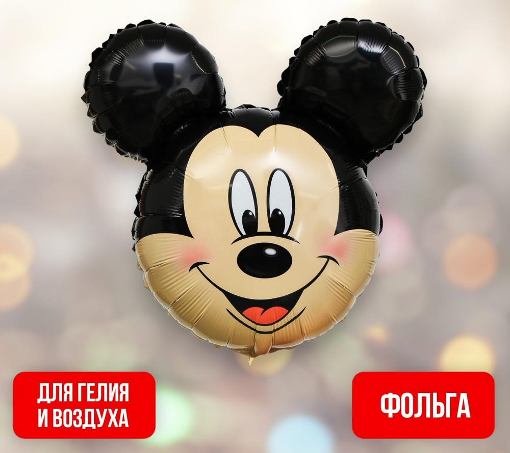 Воздушный шар Disney Микки Маус, фольгированный, украшения на день рождения, 19,5х19,5см  #1