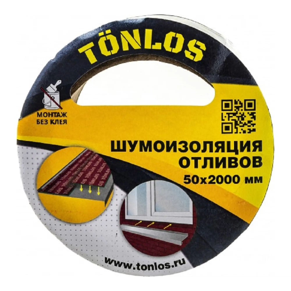 шумоизоляция TONLOS TAPE 2000 х 50 #1