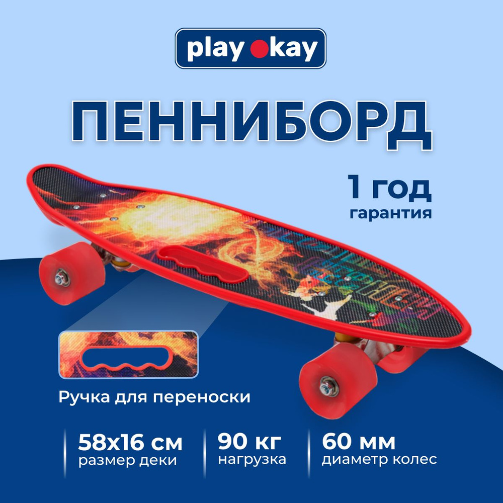 Пенни борд Play Okay скейтборд детский для мальчика и девочки, пластиковый с ручкой, ПВХ колеса и алюминиевая #1