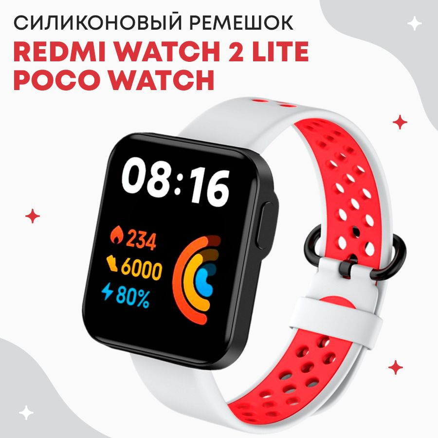 Силиконовый ремешок для Xiaomi Redmi Watch 2, 2 Lite, POCO Watch / Спортивный ремешок для смарт-часов #1