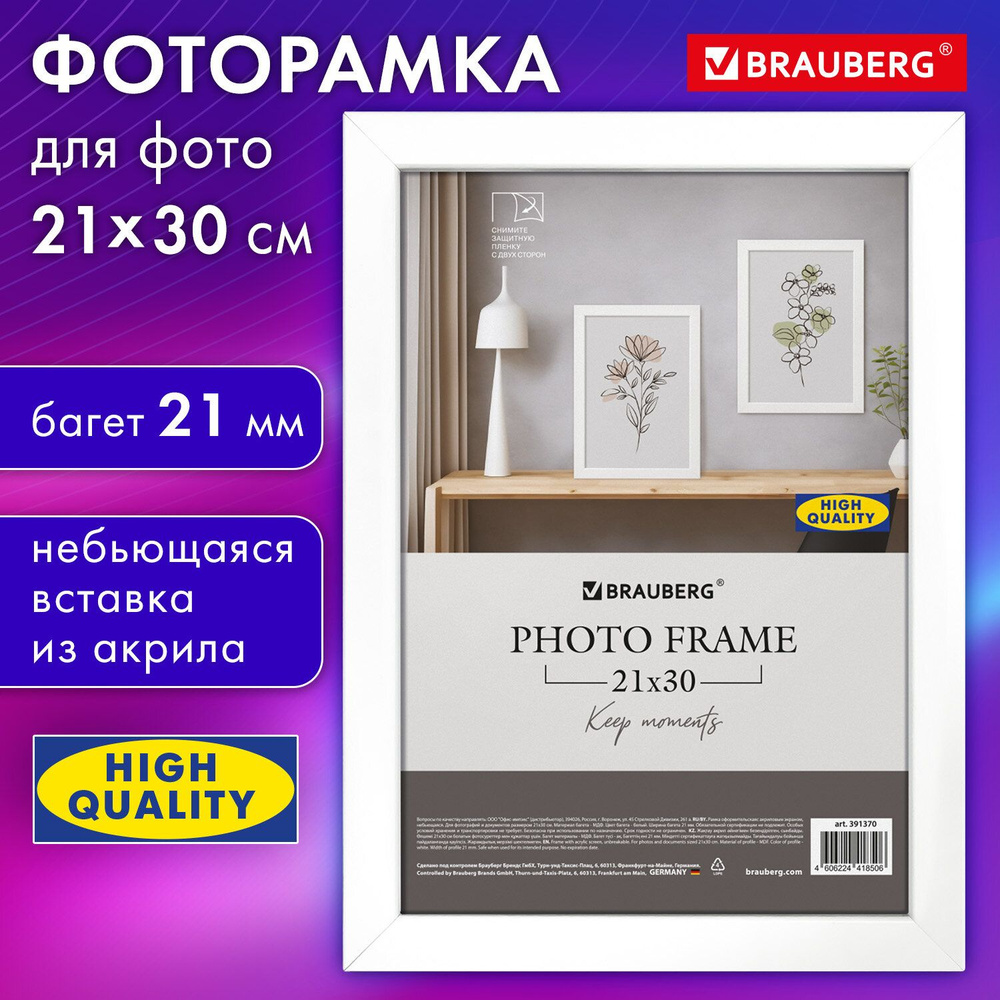 Рамка для фото А4, фоторамка 21х30 см для фотографий, картин, грамот, вышивки небьющаяся аналог IKEA, #1