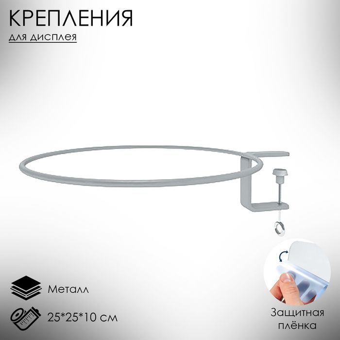 Крепления для дисплея BOWL на струбцине BOWL-HOLDER, d-25 см #1