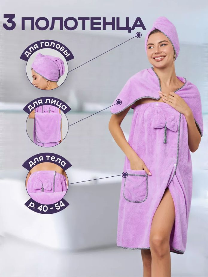 подарок Женский банный набор килт, полотенце, чалма цвет сиреневый  #1