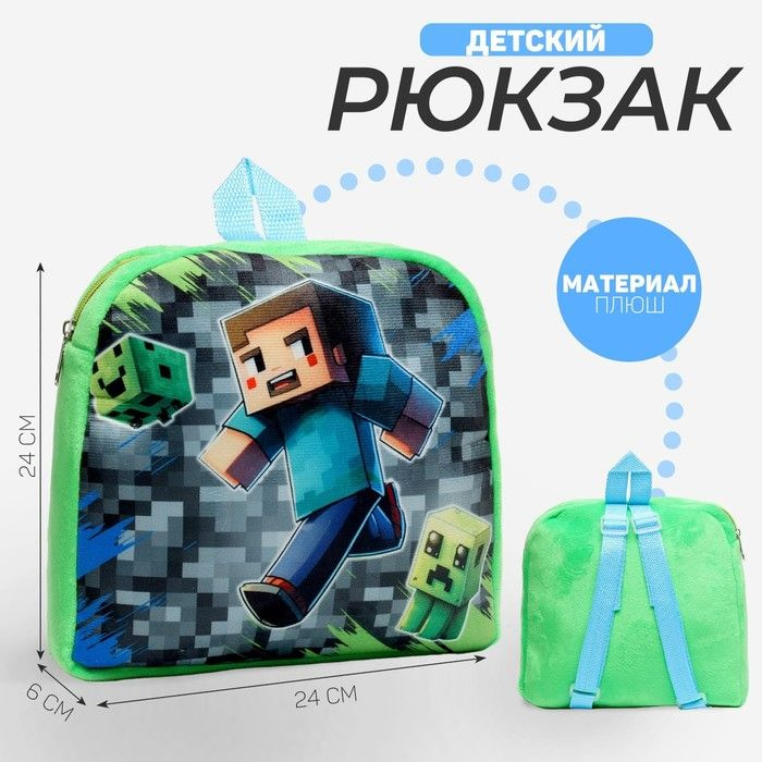 Рюкзак детский плюшевый "Пиксели" #1