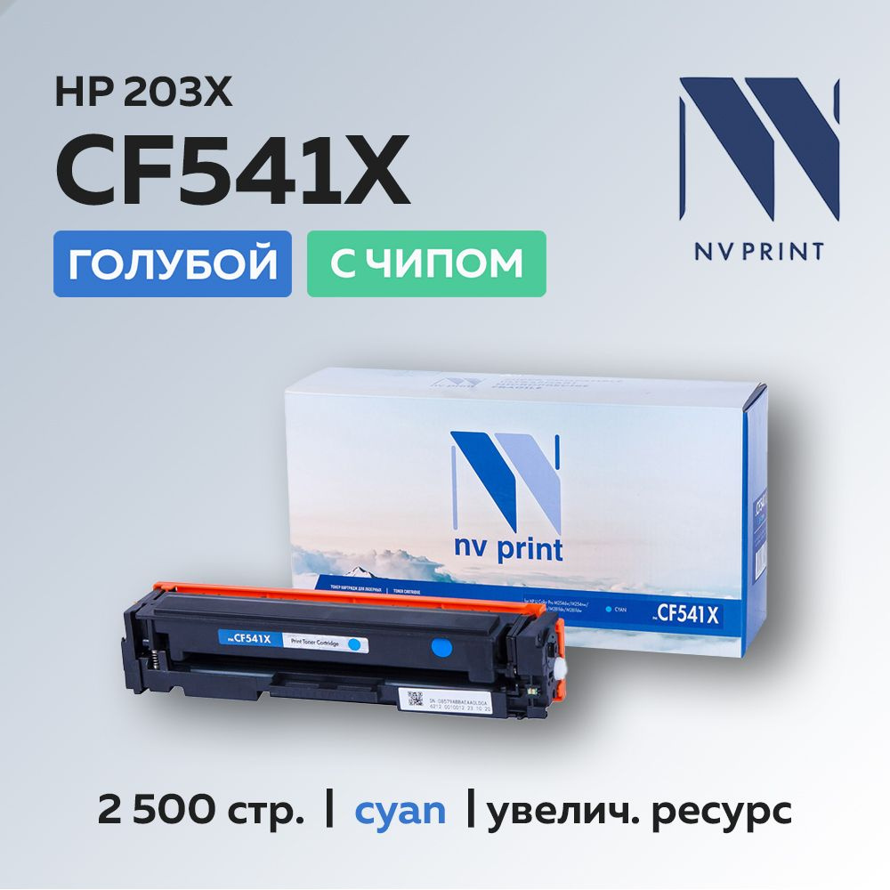 Картридж NV Print HP CF541X (HP 203X) голубой с чипом для HP CLJ Pro M254/M280/M281  #1