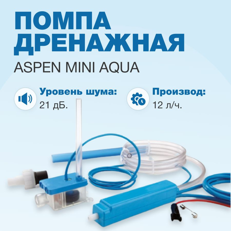 Помпа дренажная Aspen Mini Aqua (проточная, 12 л/ч, 21 Дб) #1