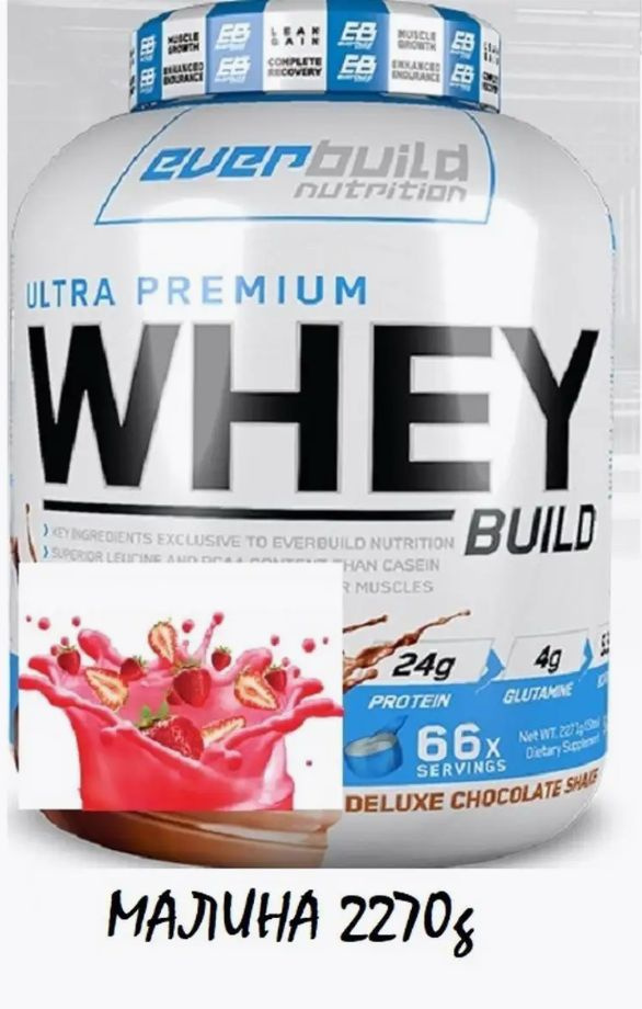 Everbuild Nutrition Протеин. ULTRA PREMIUM WHEY BUILD (малина) 2270гр #1