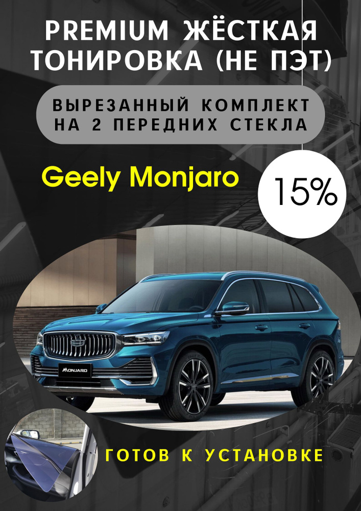 Пленка тонировочная, светопропускаемость 16% #1