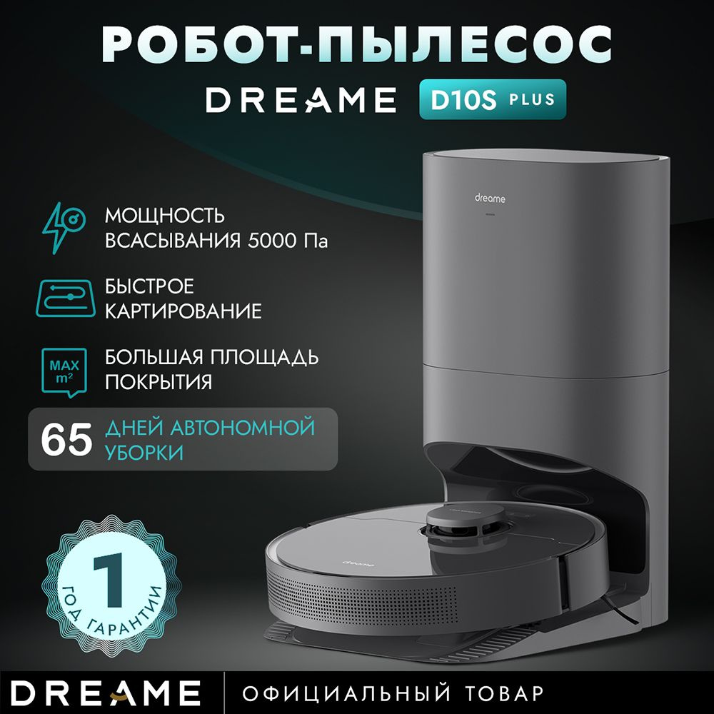 Робот-пылесос dreame D10s - купить по выгодной цене в интернет-магазине  OZON (902448295)