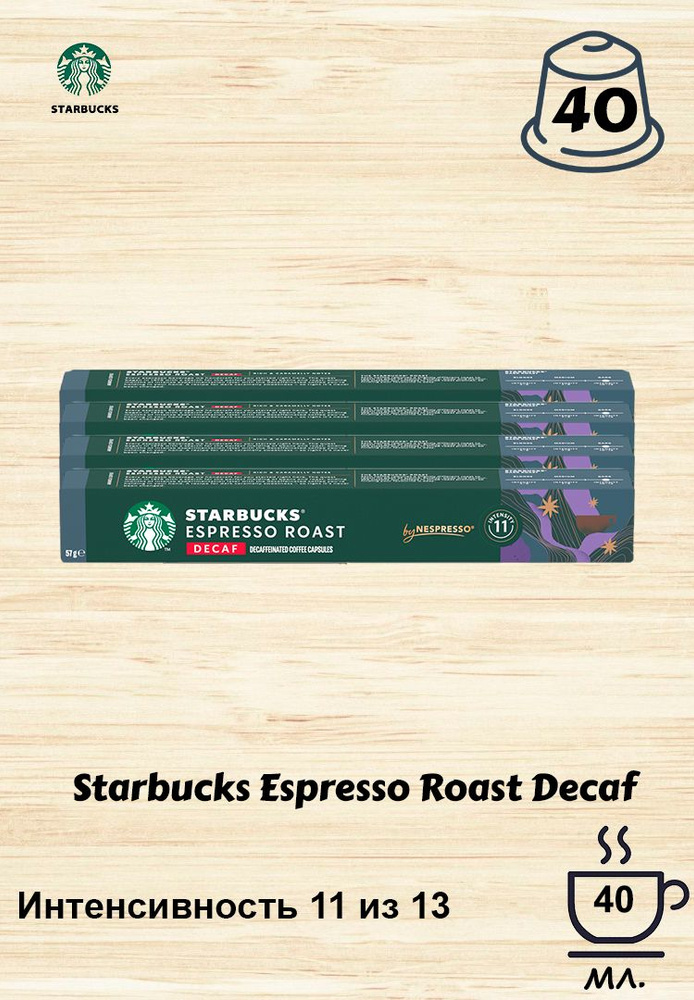 Кофе в капсулах Starbucks Decaf Espresso Roast 40 капсул #1