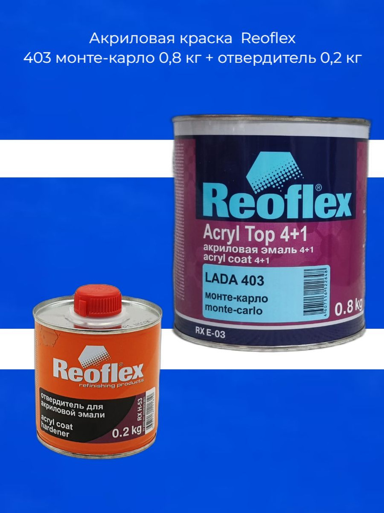 Reoflex Краска автомобильная, цвет: синий, 1000 мл #1