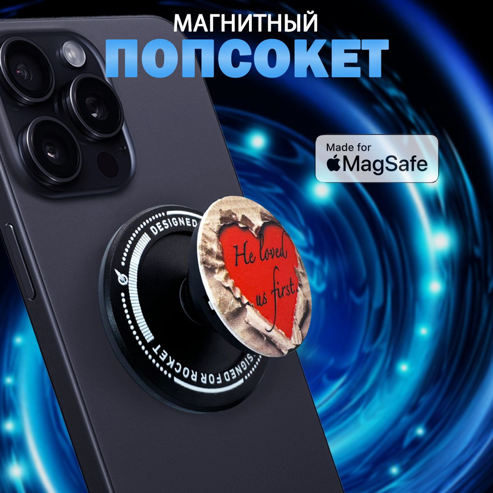 Попсокет MagSafe держатель для телефона на руку popsocket для селфи пластиковый магнитный, сердце  #1