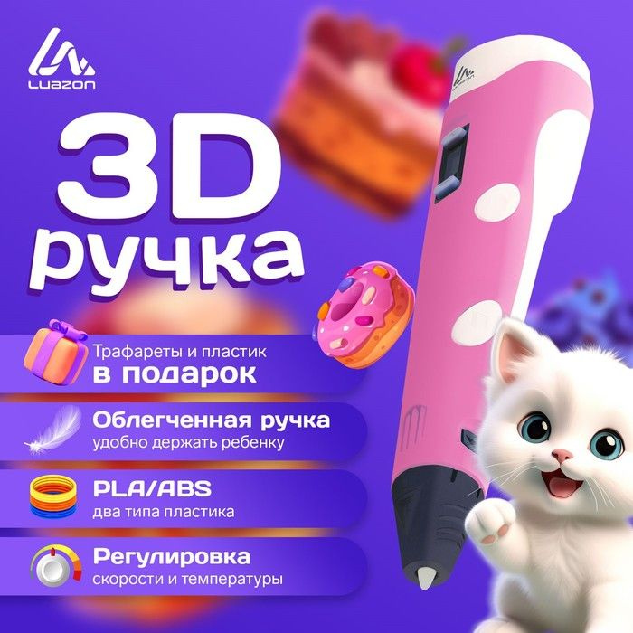 3D ручка Luazon, дисплей, работа с пластиком ABS и PLA, пластик в комплекте, розовая  #1