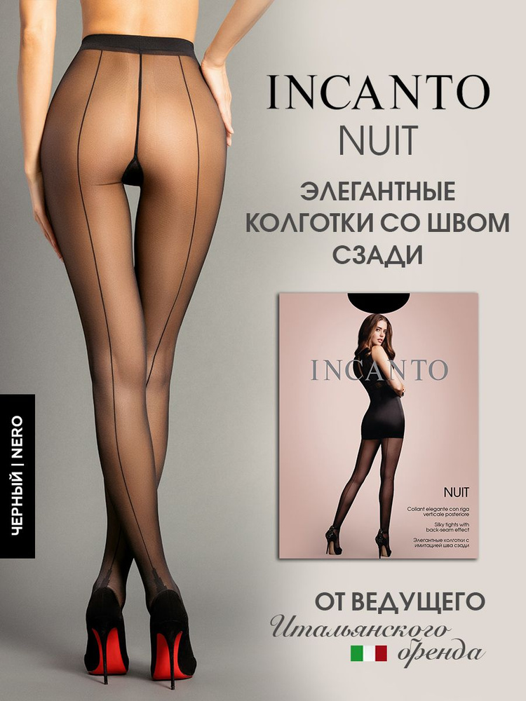 Колготки Incanto, 20 ден, 1 шт #1